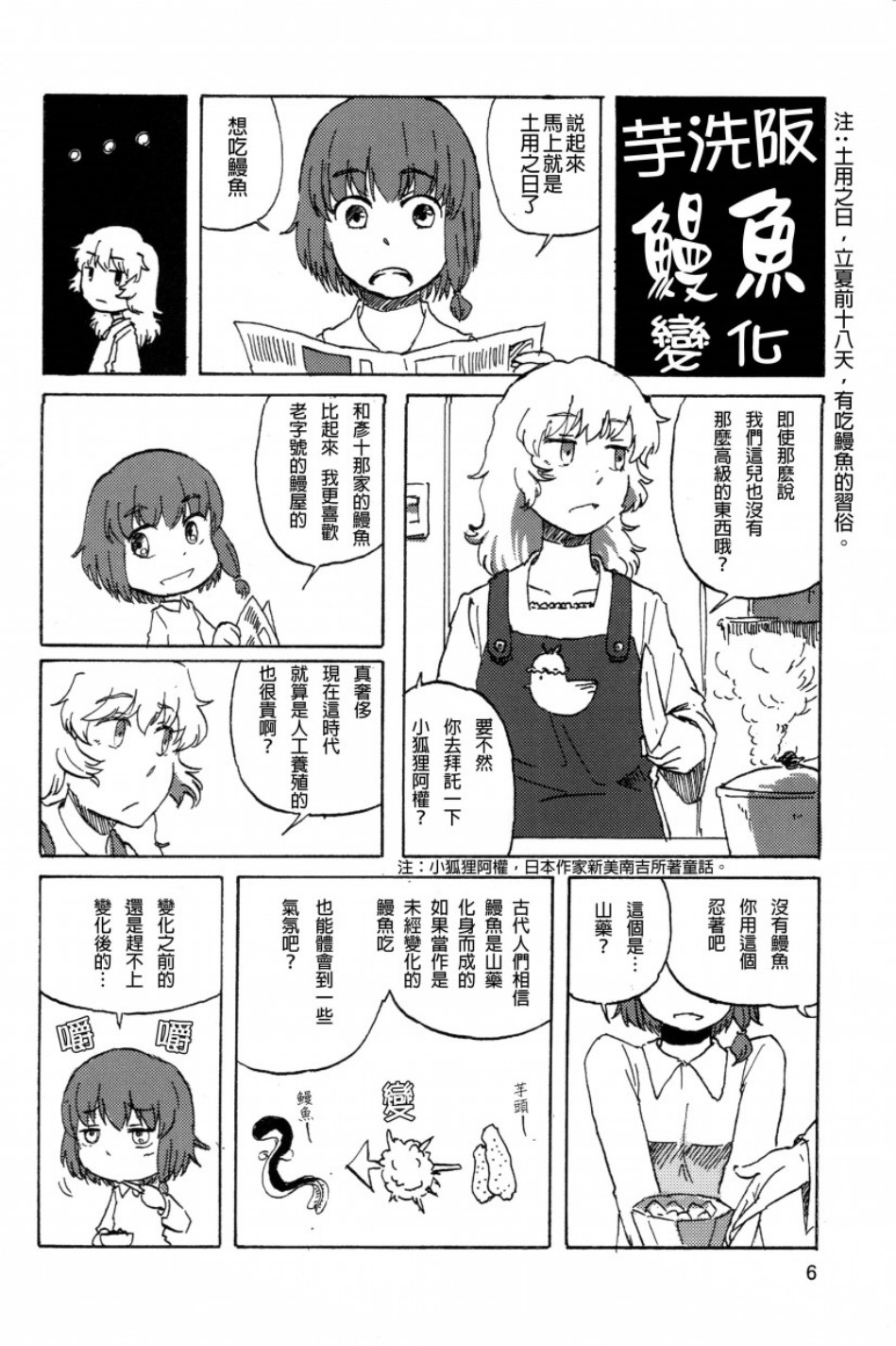 《科学世纪的月曜日》漫画最新章节第1话免费下拉式在线观看章节第【8】张图片