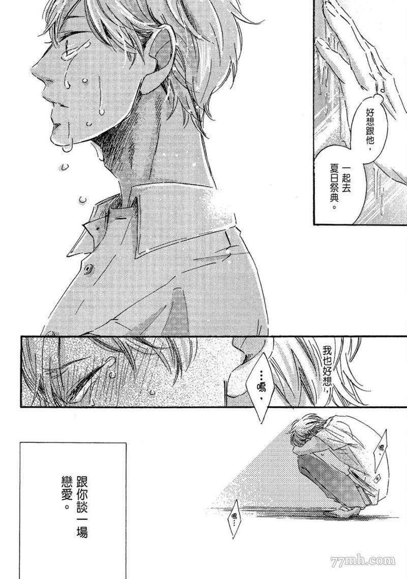 《总之先给我一个吻》漫画最新章节第1话免费下拉式在线观看章节第【84】张图片