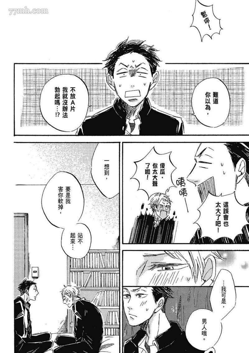 《总之先给我一个吻》漫画最新章节第1话免费下拉式在线观看章节第【36】张图片