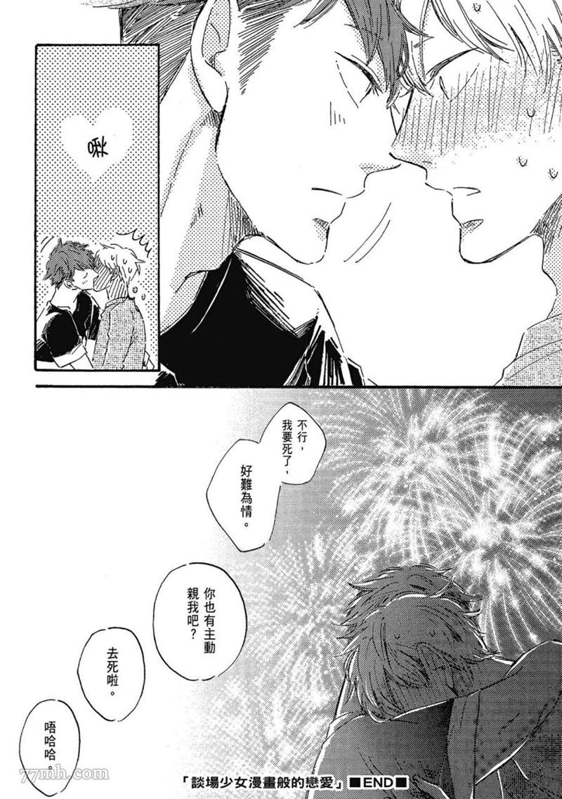 《总之先给我一个吻》漫画最新章节第1话免费下拉式在线观看章节第【156】张图片