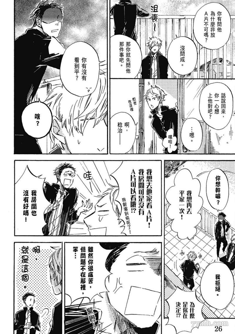 《总之先给我一个吻》漫画最新章节第1话免费下拉式在线观看章节第【28】张图片