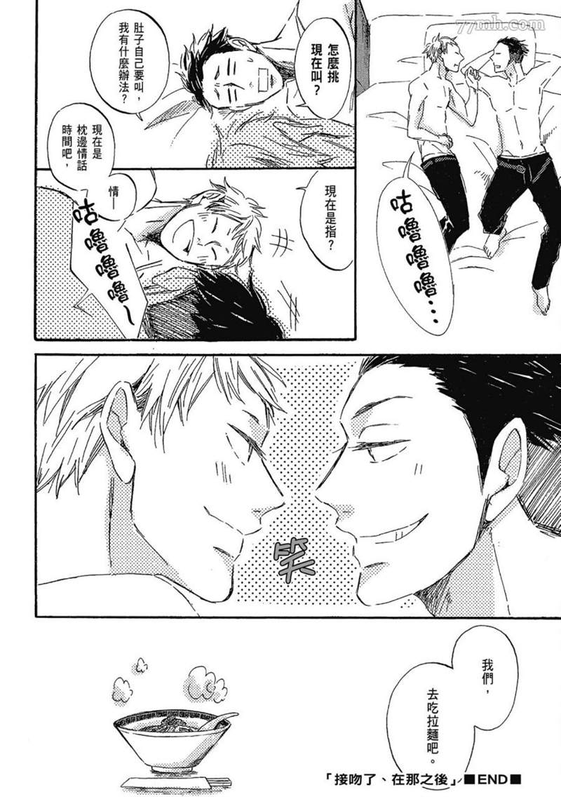 《总之先给我一个吻》漫画最新章节第1话免费下拉式在线观看章节第【46】张图片