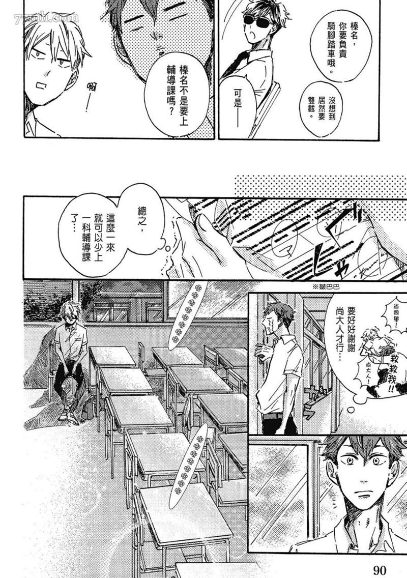 《总之先给我一个吻》漫画最新章节第1话免费下拉式在线观看章节第【92】张图片