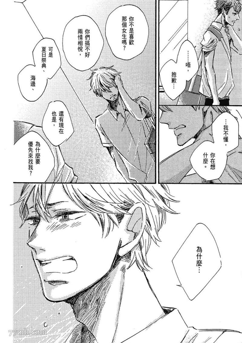 《总之先给我一个吻》漫画最新章节第1话免费下拉式在线观看章节第【110】张图片