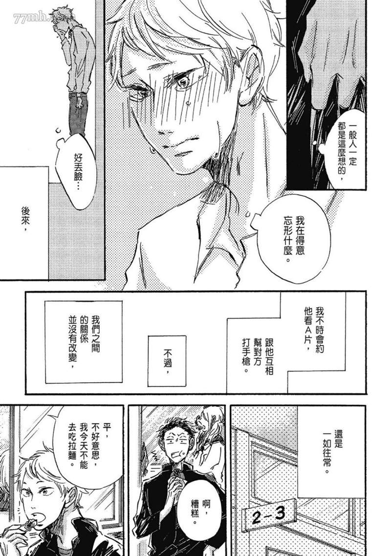 《总之先给我一个吻》漫画最新章节第1话免费下拉式在线观看章节第【13】张图片