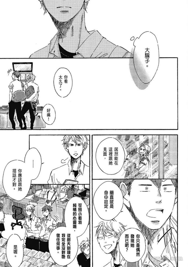 《总之先给我一个吻》漫画最新章节第1话免费下拉式在线观看章节第【59】张图片