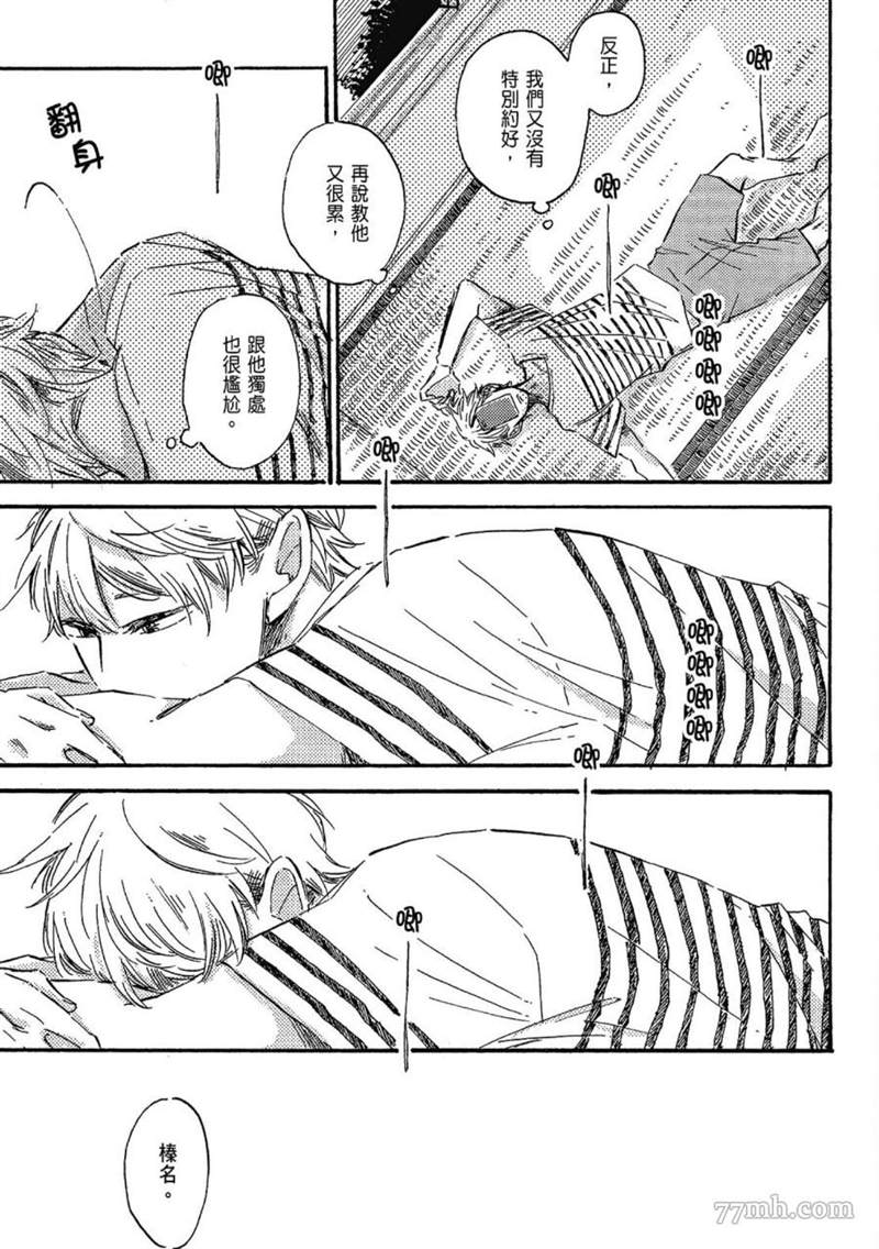 《总之先给我一个吻》漫画最新章节第1话免费下拉式在线观看章节第【131】张图片