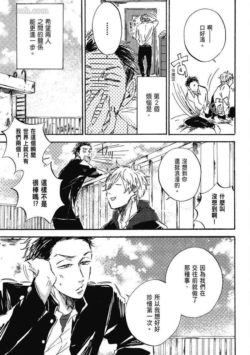 《总之先给我一个吻》漫画最新章节第1话免费下拉式在线观看章节第【27】张图片