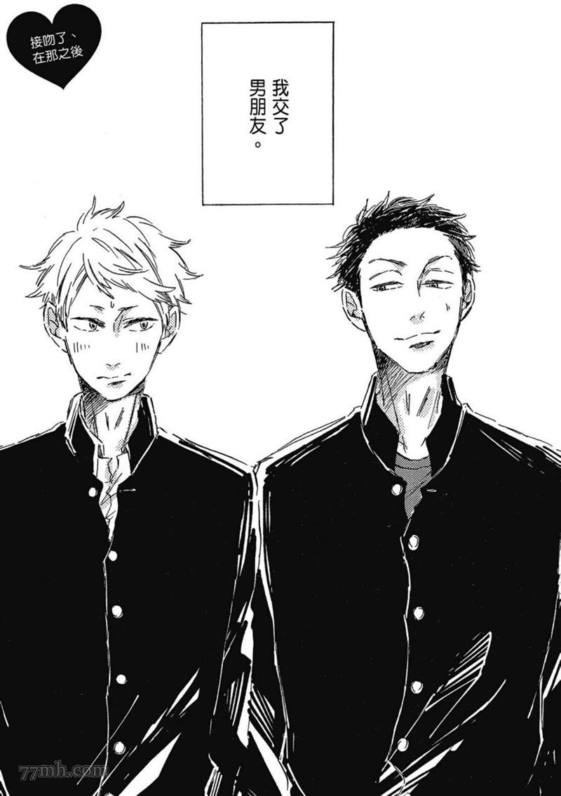 《总之先给我一个吻》漫画最新章节第1话免费下拉式在线观看章节第【23】张图片