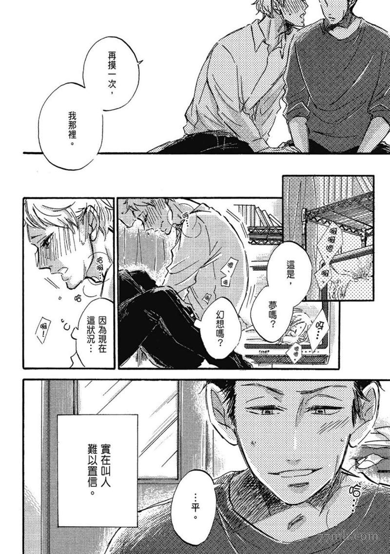 《总之先给我一个吻》漫画最新章节第1话免费下拉式在线观看章节第【10】张图片