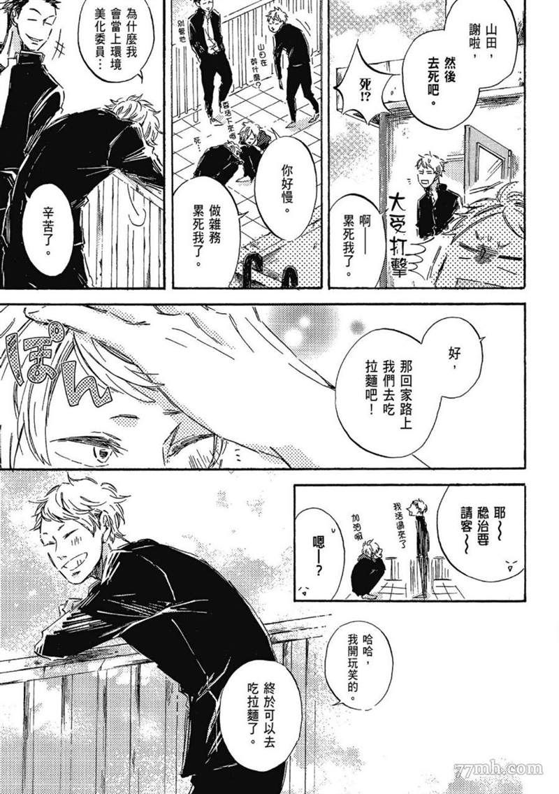 《总之先给我一个吻》漫画最新章节第1话免费下拉式在线观看章节第【29】张图片