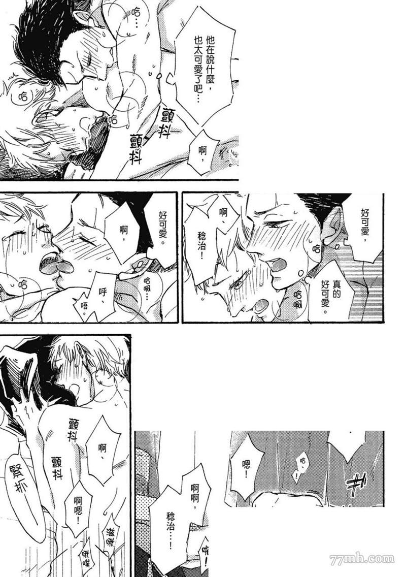 《总之先给我一个吻》漫画最新章节第1话免费下拉式在线观看章节第【51】张图片