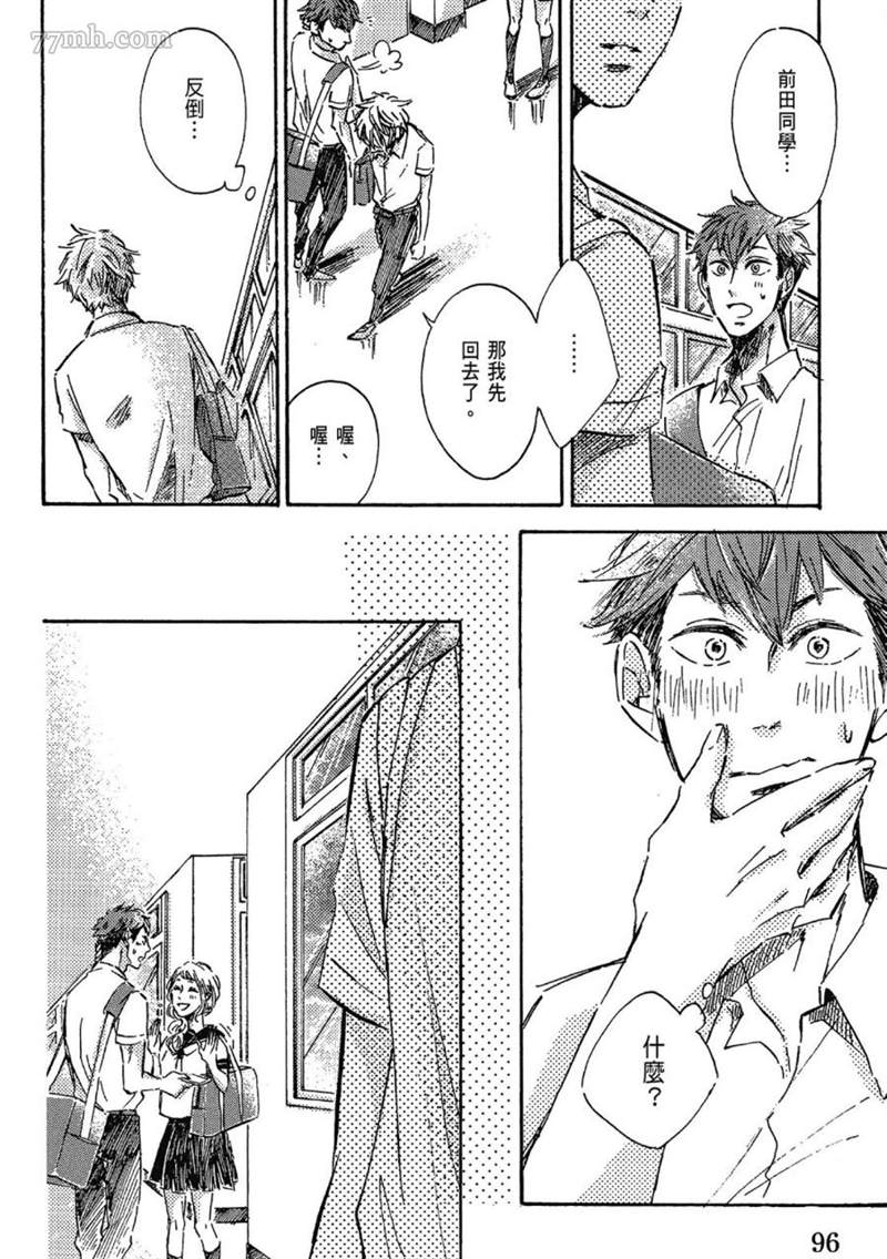 《总之先给我一个吻》漫画最新章节第1话免费下拉式在线观看章节第【98】张图片