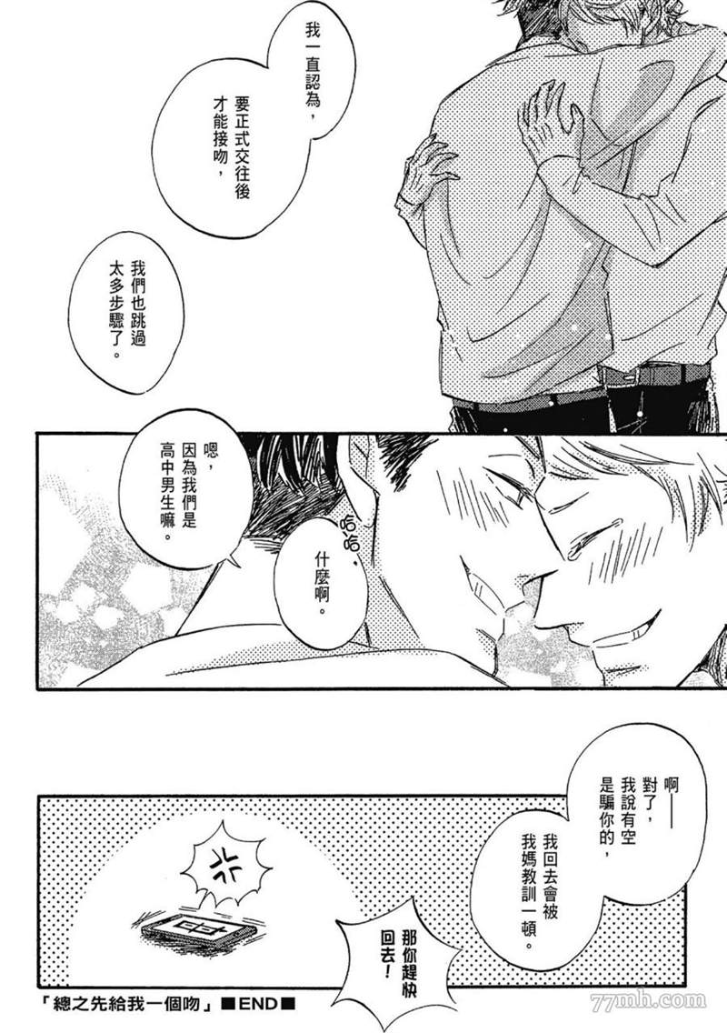 《总之先给我一个吻》漫画最新章节第1话免费下拉式在线观看章节第【22】张图片