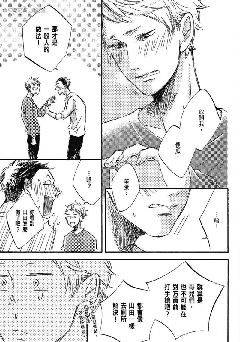 《总之先给我一个吻》漫画最新章节第1话免费下拉式在线观看章节第【19】张图片