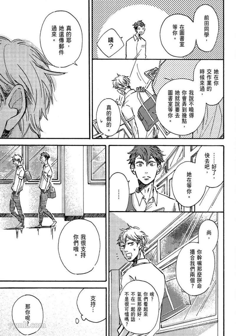 《总之先给我一个吻》漫画最新章节第1话免费下拉式在线观看章节第【95】张图片