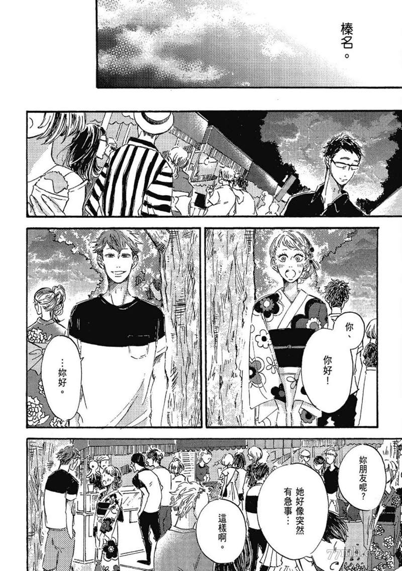 《总之先给我一个吻》漫画最新章节第1话免费下拉式在线观看章节第【142】张图片