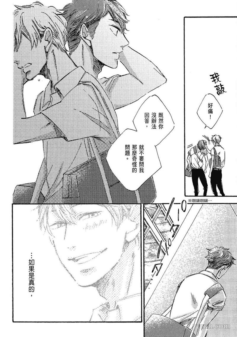 《总之先给我一个吻》漫画最新章节第1话免费下拉式在线观看章节第【114】张图片