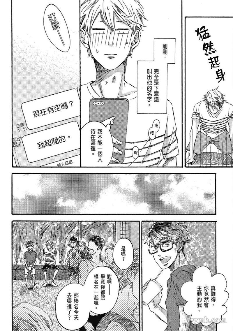 《总之先给我一个吻》漫画最新章节第1话免费下拉式在线观看章节第【132】张图片