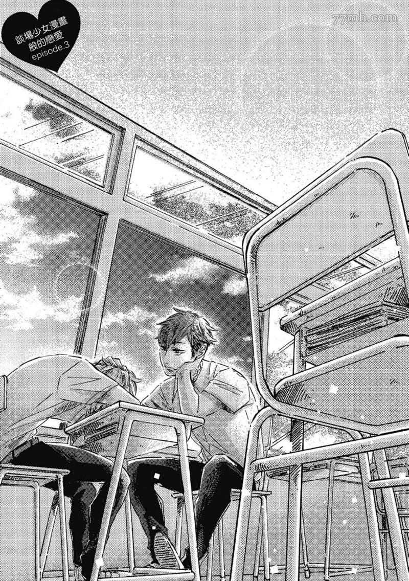 《总之先给我一个吻》漫画最新章节第1话免费下拉式在线观看章节第【117】张图片