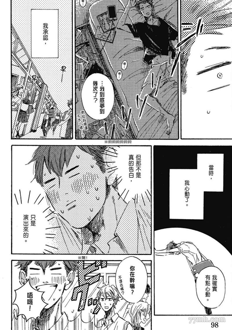 《总之先给我一个吻》漫画最新章节第1话免费下拉式在线观看章节第【100】张图片