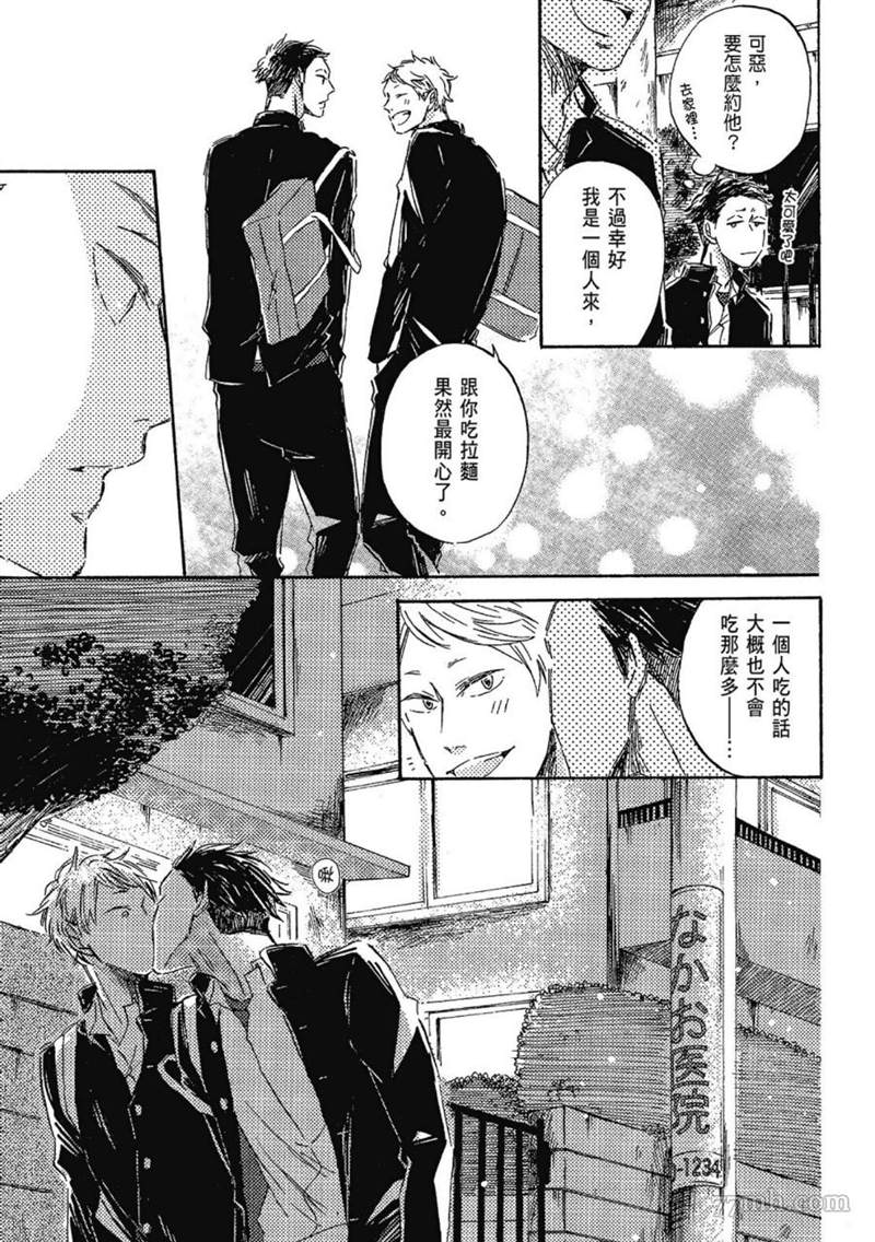 《总之先给我一个吻》漫画最新章节第1话免费下拉式在线观看章节第【31】张图片