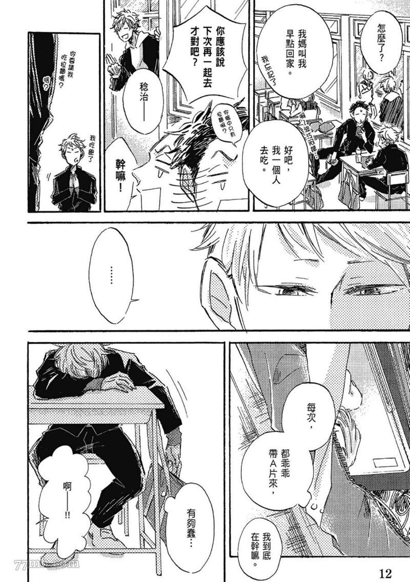 《总之先给我一个吻》漫画最新章节第1话免费下拉式在线观看章节第【14】张图片