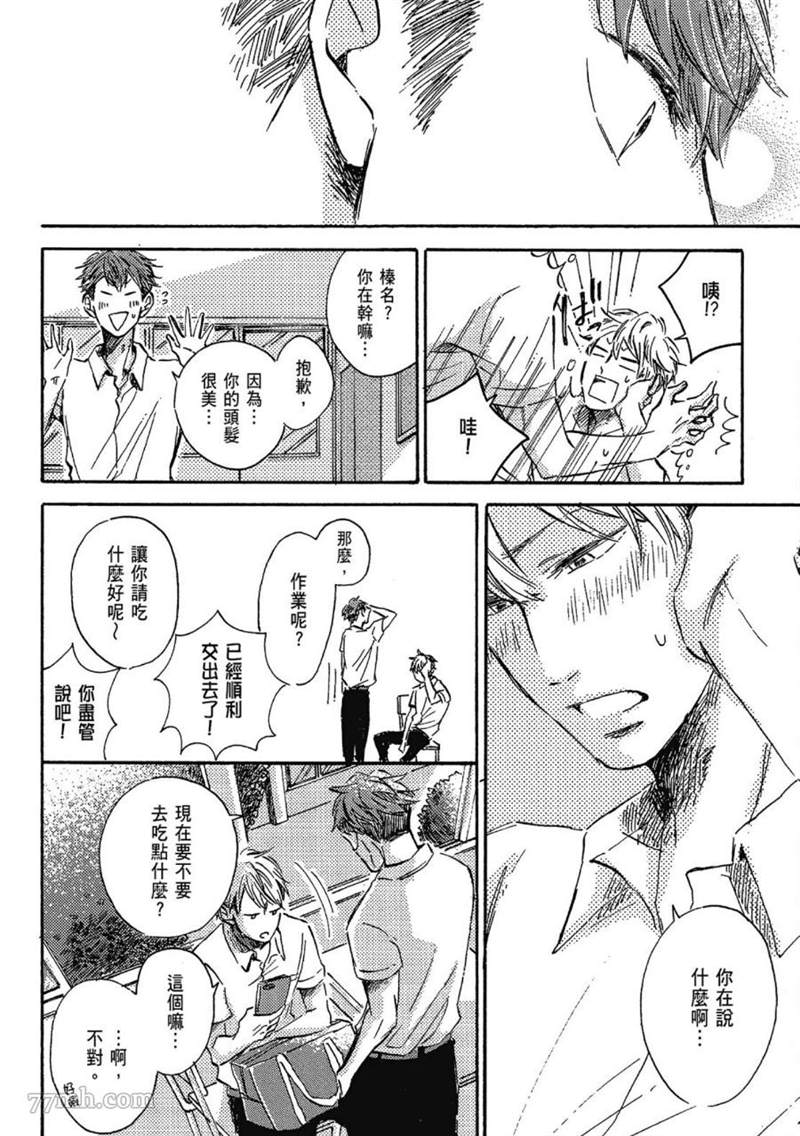 《总之先给我一个吻》漫画最新章节第1话免费下拉式在线观看章节第【94】张图片