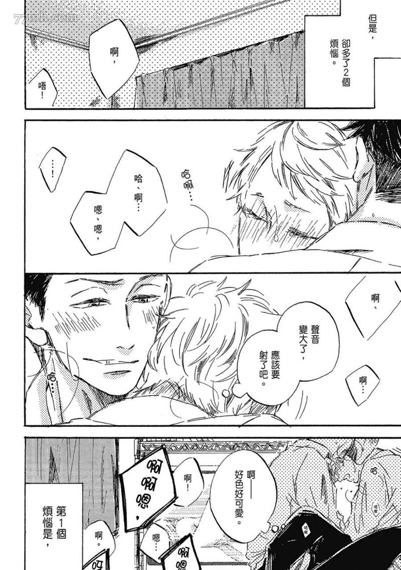 《总之先给我一个吻》漫画最新章节第1话免费下拉式在线观看章节第【24】张图片