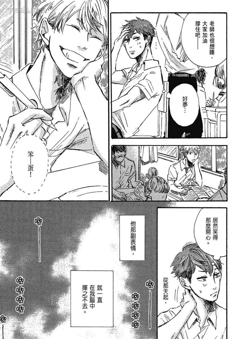 《总之先给我一个吻》漫画最新章节第1话免费下拉式在线观看章节第【87】张图片