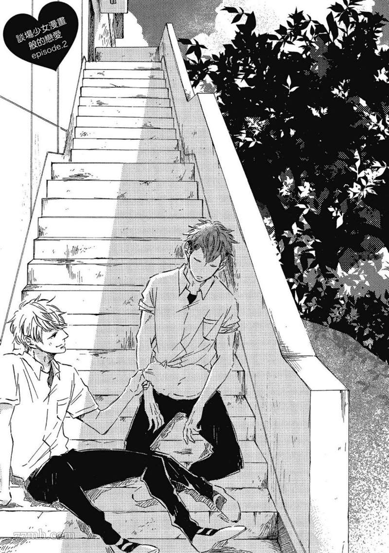 《总之先给我一个吻》漫画最新章节第1话免费下拉式在线观看章节第【85】张图片