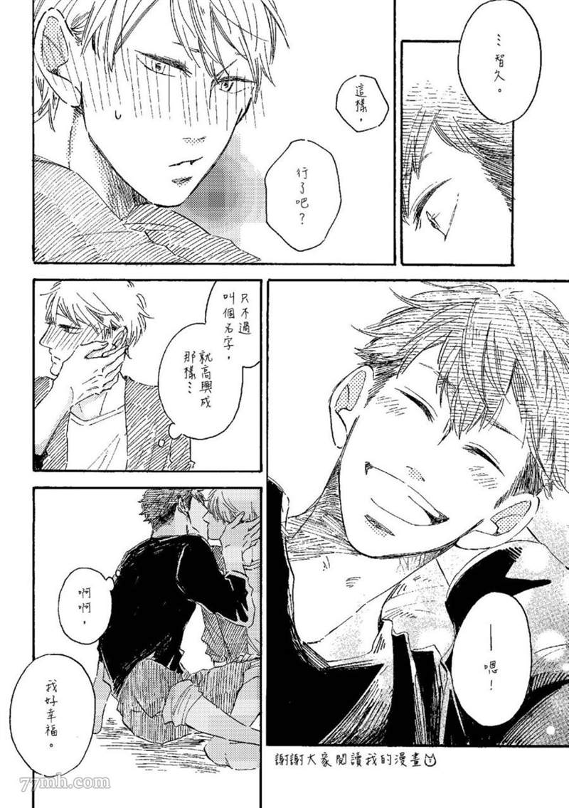 《总之先给我一个吻》漫画最新章节第1话免费下拉式在线观看章节第【164】张图片