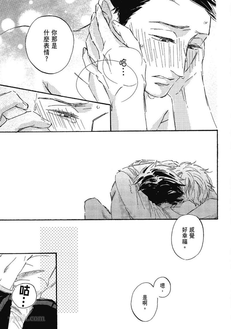 《总之先给我一个吻》漫画最新章节第1话免费下拉式在线观看章节第【45】张图片