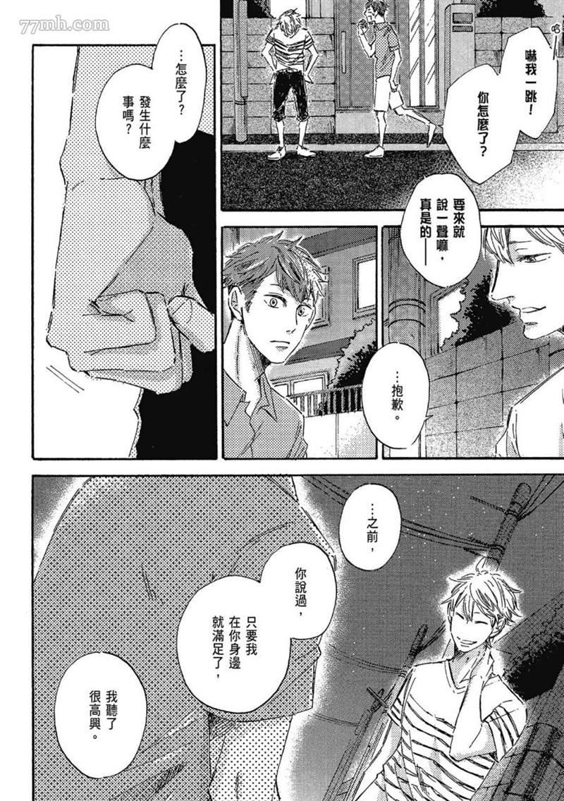 《总之先给我一个吻》漫画最新章节第1话免费下拉式在线观看章节第【138】张图片