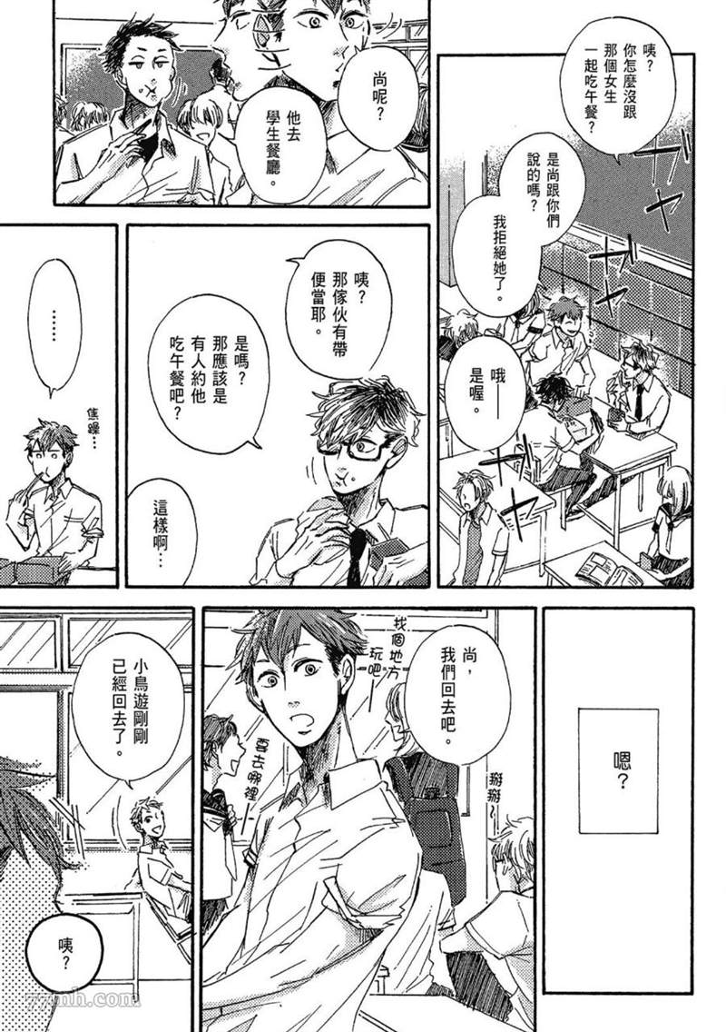 《总之先给我一个吻》漫画最新章节第1话免费下拉式在线观看章节第【103】张图片