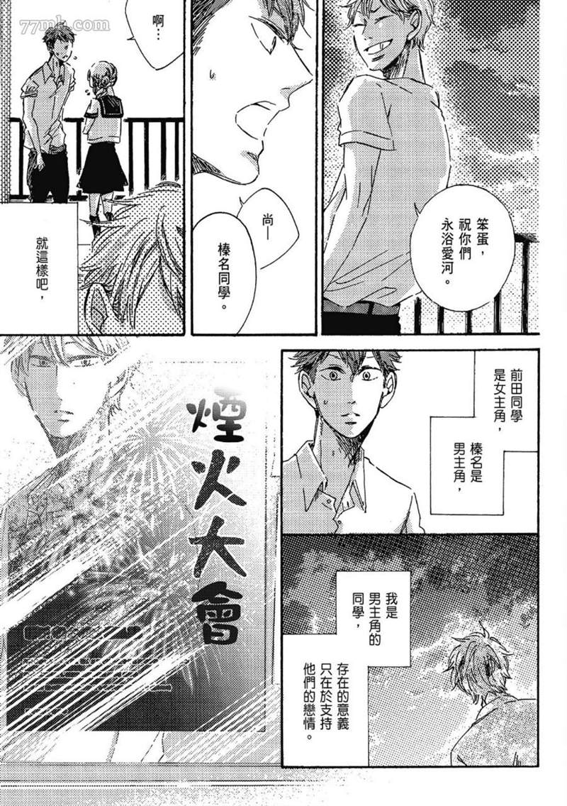 《总之先给我一个吻》漫画最新章节第1话免费下拉式在线观看章节第【83】张图片