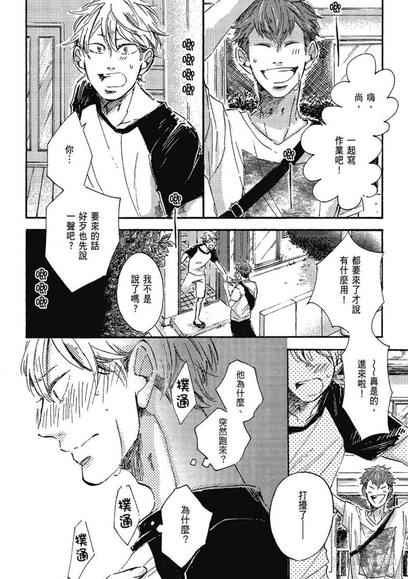 《总之先给我一个吻》漫画最新章节第1话免费下拉式在线观看章节第【120】张图片