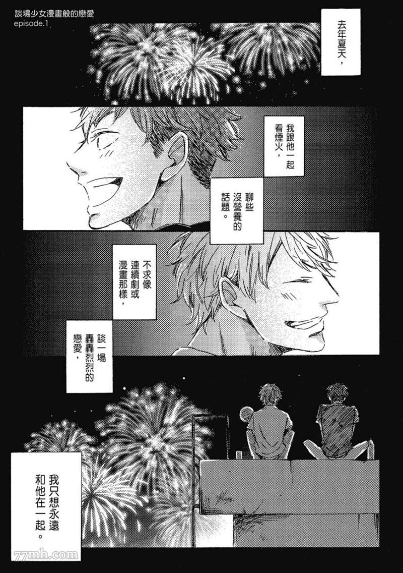 《总之先给我一个吻》漫画最新章节第1话免费下拉式在线观看章节第【53】张图片