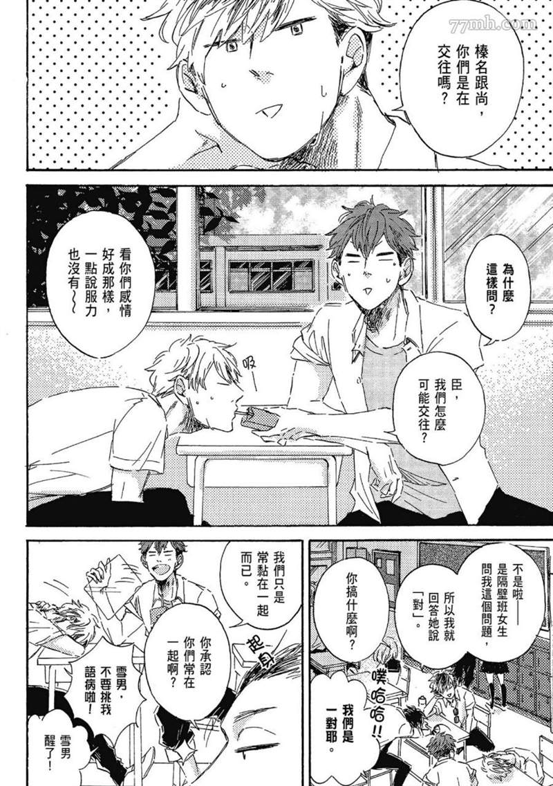 《总之先给我一个吻》漫画最新章节第1话免费下拉式在线观看章节第【56】张图片