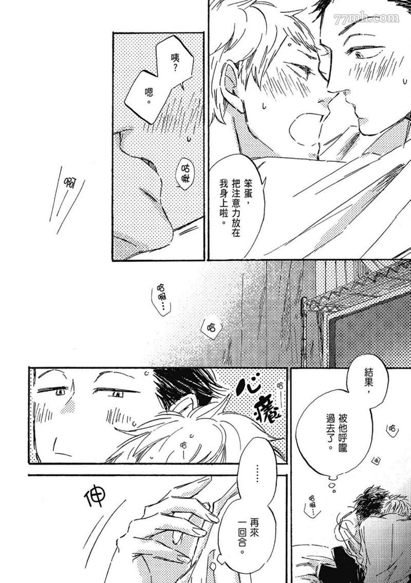 《总之先给我一个吻》漫画最新章节第1话免费下拉式在线观看章节第【26】张图片