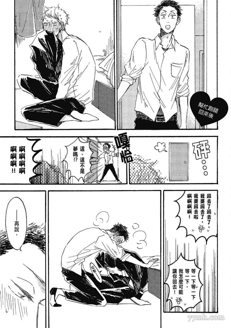 《总之先给我一个吻》漫画最新章节第1话免费下拉式在线观看章节第【47】张图片