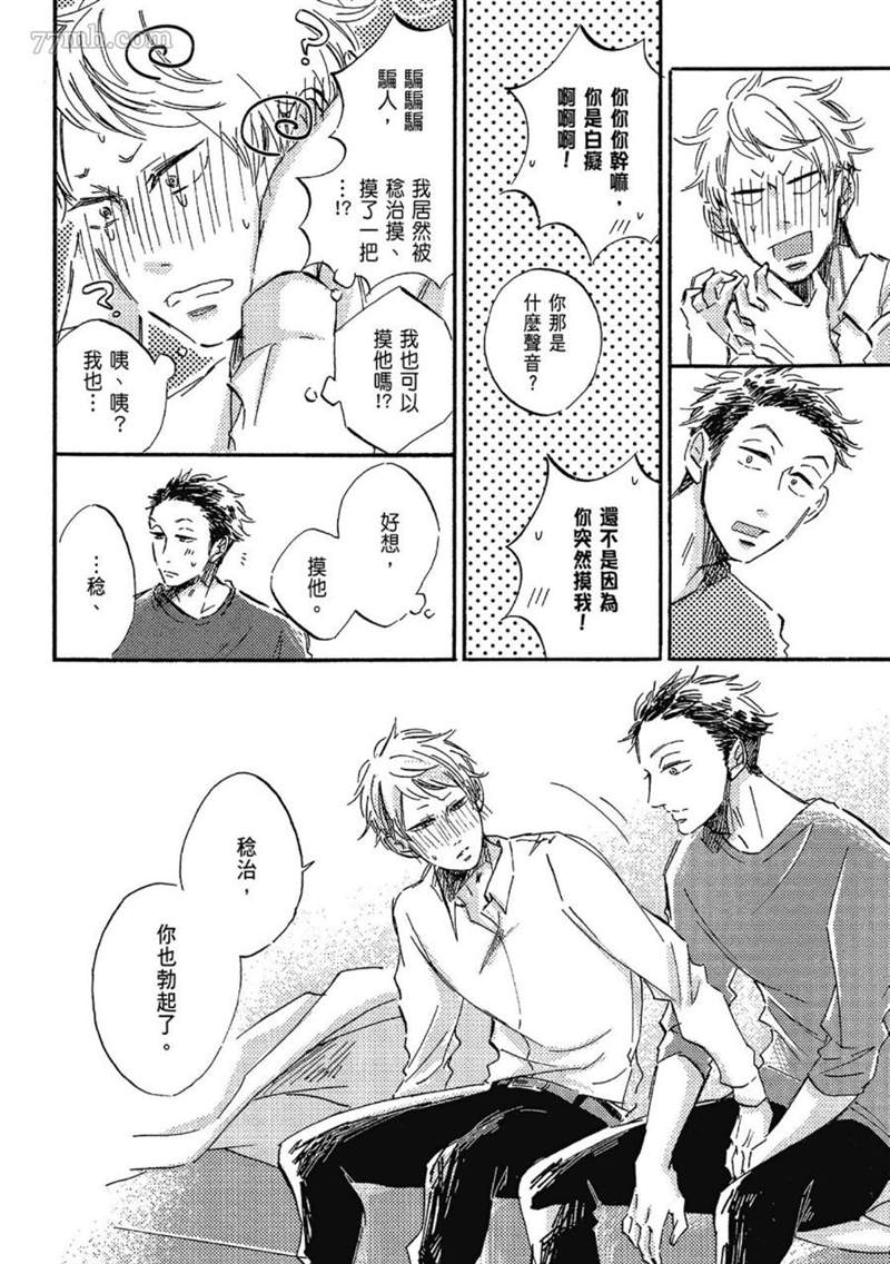 《总之先给我一个吻》漫画最新章节第1话免费下拉式在线观看章节第【8】张图片