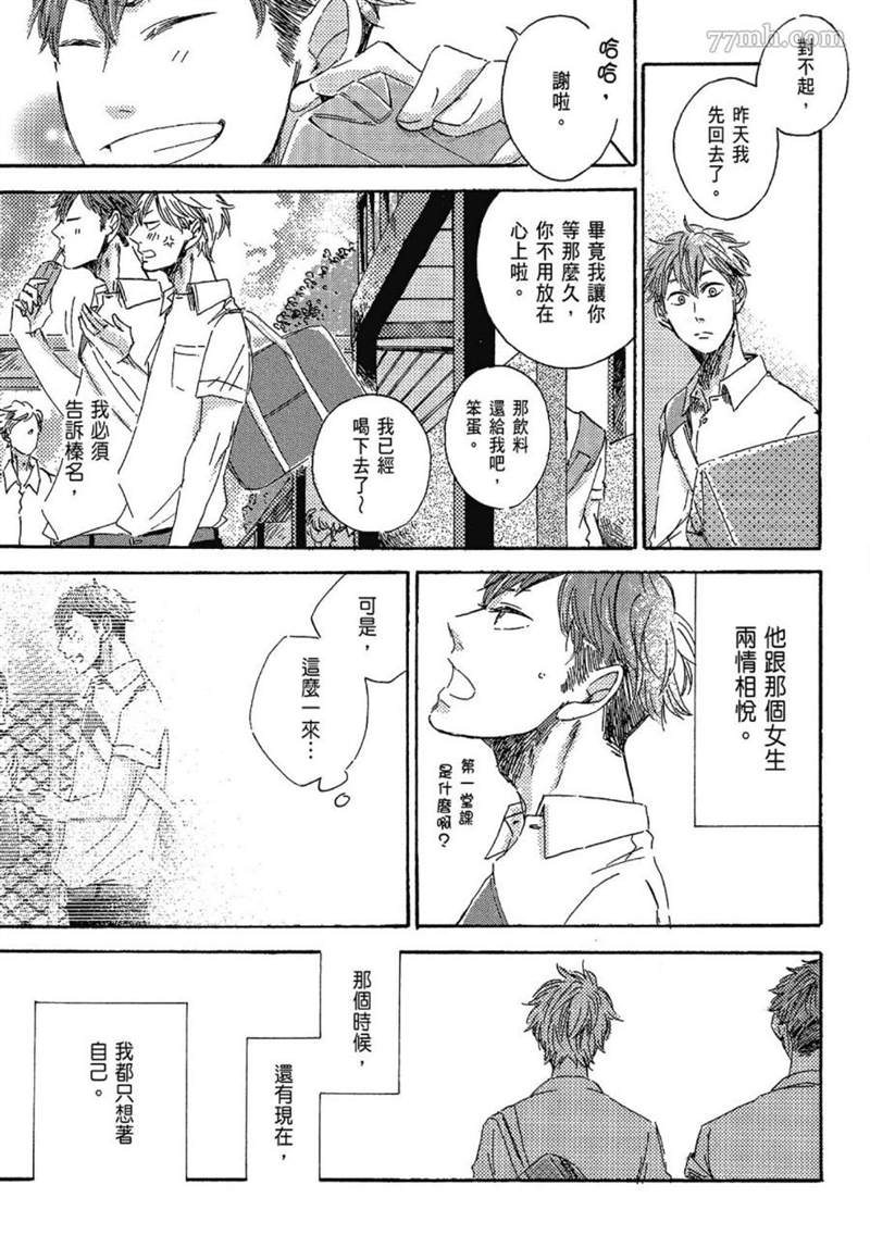 《总之先给我一个吻》漫画最新章节第1话免费下拉式在线观看章节第【75】张图片