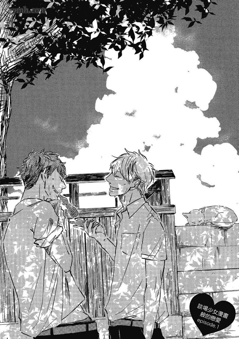 《总之先给我一个吻》漫画最新章节第1话免费下拉式在线观看章节第【54】张图片