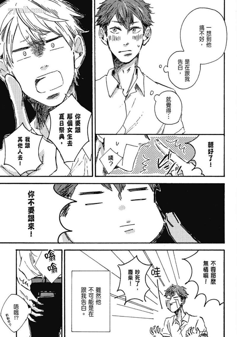 《总之先给我一个吻》漫画最新章节第1话免费下拉式在线观看章节第【89】张图片