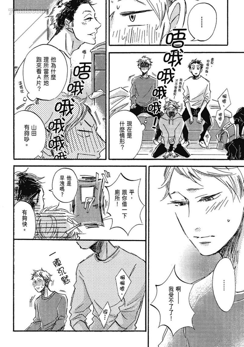 《总之先给我一个吻》漫画最新章节第1话免费下拉式在线观看章节第【16】张图片