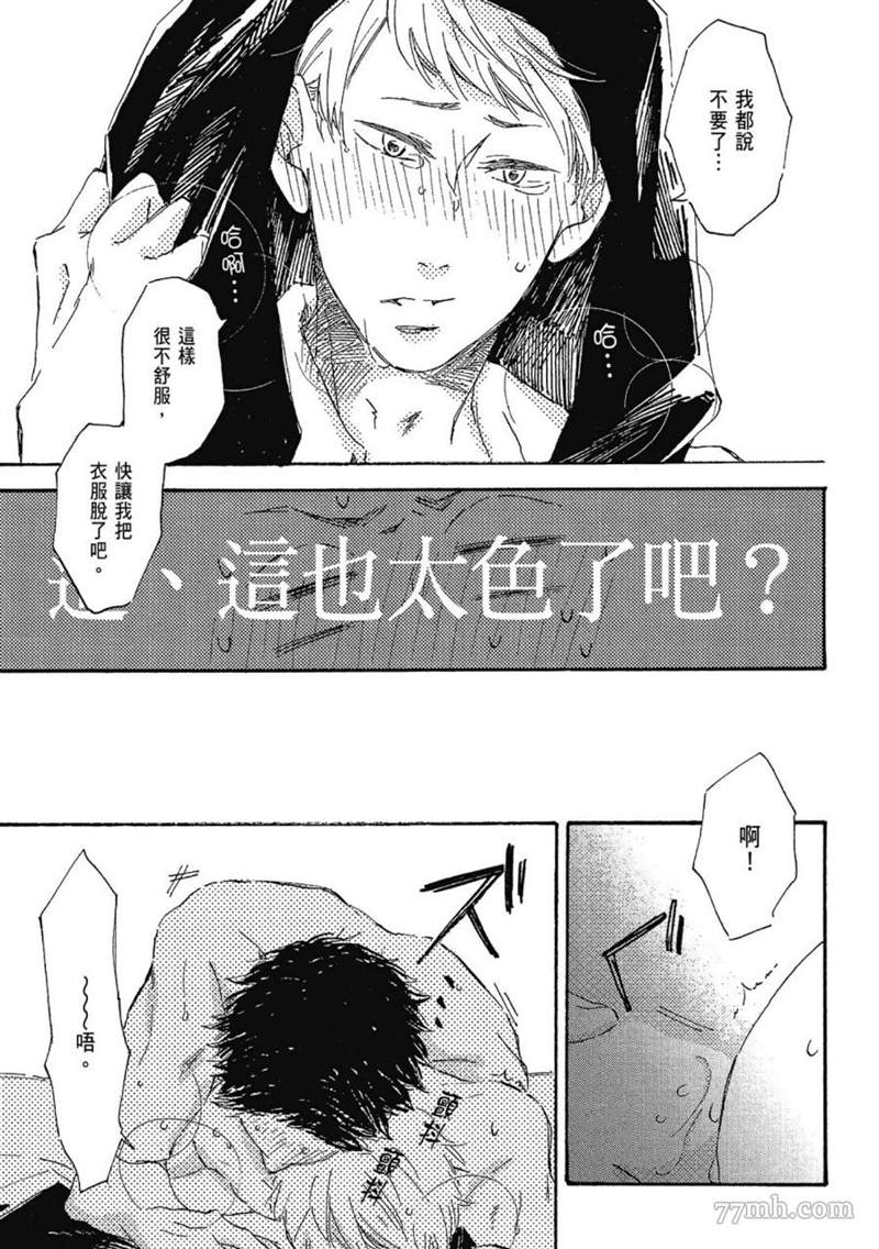 《总之先给我一个吻》漫画最新章节第1话免费下拉式在线观看章节第【49】张图片