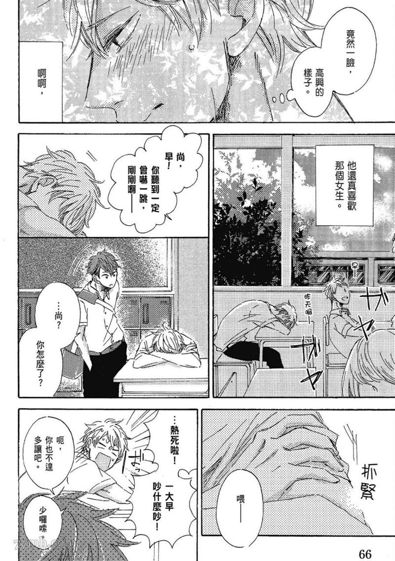 《总之先给我一个吻》漫画最新章节第1话免费下拉式在线观看章节第【68】张图片