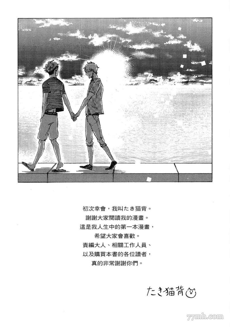 《总之先给我一个吻》漫画最新章节第1话免费下拉式在线观看章节第【159】张图片