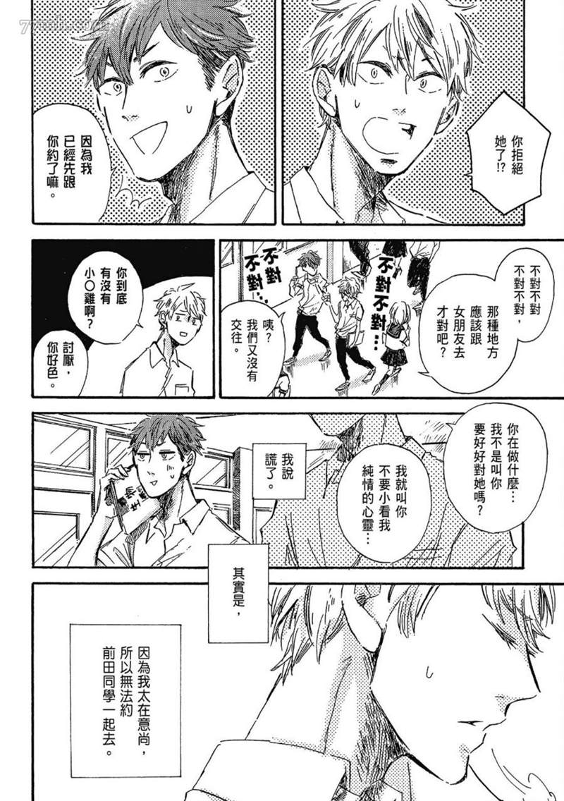 《总之先给我一个吻》漫画最新章节第1话免费下拉式在线观看章节第【88】张图片